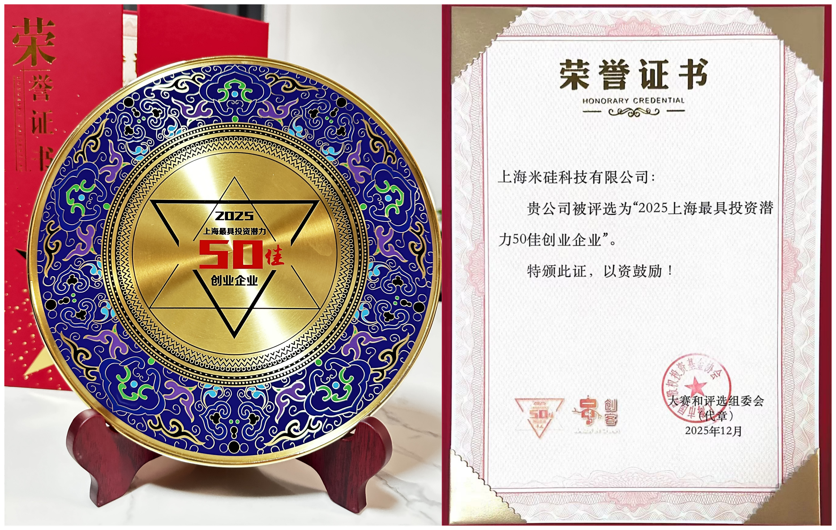 喜讯：祝贺j9国际站备用科技荣获“2025上海最具投资潜力50佳企业”